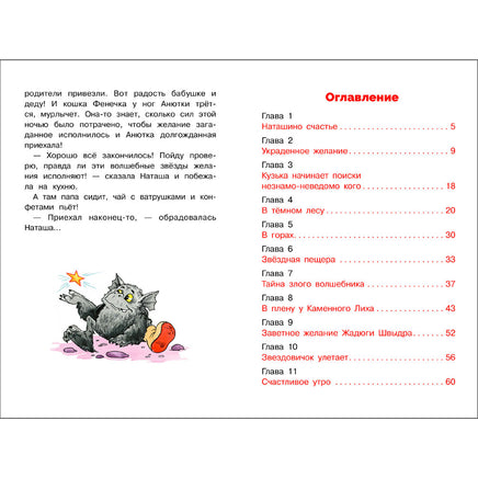 Как домовёнок Кузька звёзды спасал Printed books СТРЕКОЗА