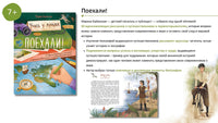 Поехали! 50 вдохновляющих историй о путешественниках и первооткрывателях