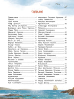 Поехали! 50 вдохновляющих историй о путешественниках и первооткрывателях