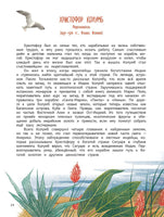 Поехали! 50 вдохновляющих историй о путешественниках и первооткрывателях