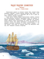 Поехали! 50 вдохновляющих историй о путешественниках и первооткрывателях