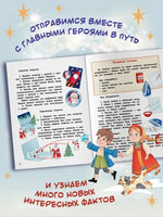 Путешествие во времени. Новогодннее раследование