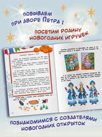 Путешествие во времени. Новогодннее раследование