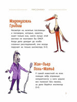 Расследования инспектора О-О: кто украл у зебры полоски?