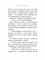 Расследования инспектора О-О: кто украл у зебры полоски?