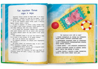 Секреты хорошего поведения: энциклопедия для малышей в сказках