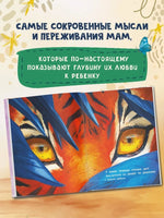 Сердце, полное любви: даже мамы могут боятся