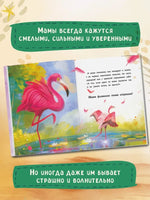 Сердце, полное любви: даже мамы могут боятся