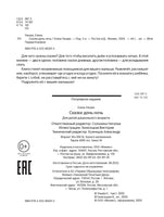 Сказки день-ночь. Ульева Е.