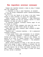 Сказки день-ночь. Ульева Е.