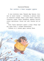 Сказки под Новый год