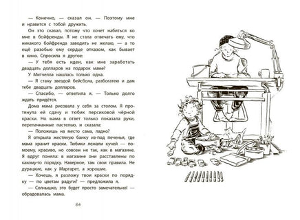 Клементина и роковое письмо Printed books Качели