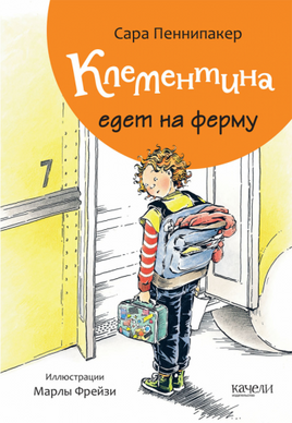 Клементина едет на ферму Printed books Качели