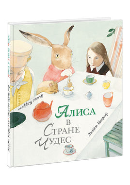 Алиса в Стране Чудес Printed books Нигма