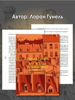 Бог всегда путешествует инкогнито. Гунель Л. Серия Эмоцио Printed books Азбука