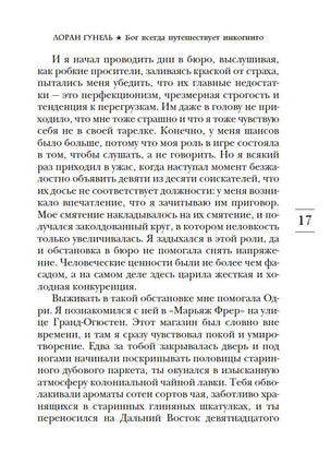 Бог всегда путешествует инкогнито. Гунель Л. Серия Эмоцио Printed books Азбука