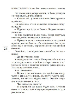 Бог всегда путешествует инкогнито. Гунель Л. Серия Эмоцио Printed books Азбука