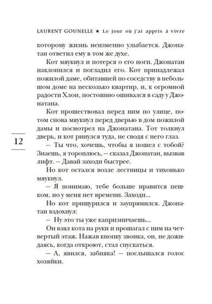 День, когда я научился жить. Гунель Л. Серия Эмоцио Printed books Азбука