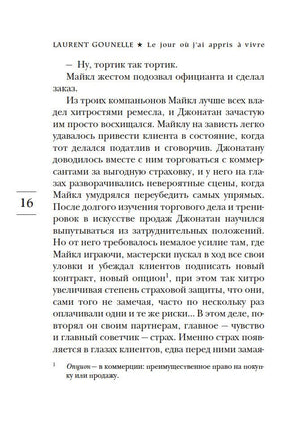 День, когда я научился жить. Гунель Л. Серия Эмоцио Printed books Азбука