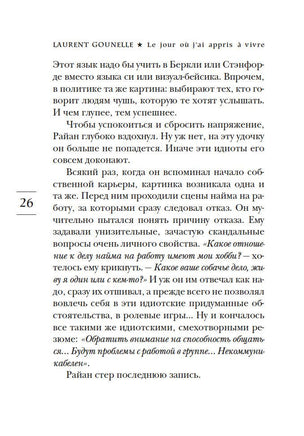 День, когда я научился жить. Гунель Л. Серия Эмоцио Printed books Азбука