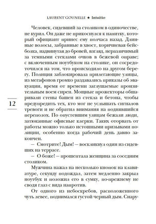 Интуицио. Гунель Л. Серия Эмоцио Printed books Азбука