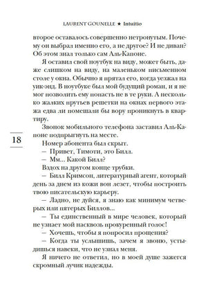 Интуицио. Гунель Л. Серия Эмоцио Printed books Азбука
