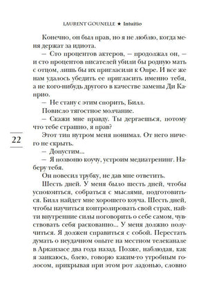 Интуицио. Гунель Л. Серия Эмоцио Printed books Азбука