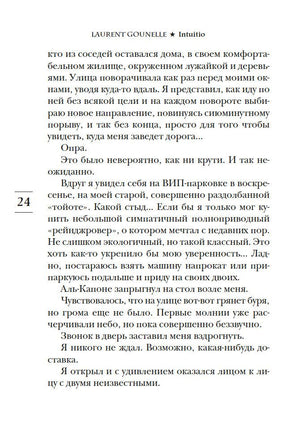 Интуицио. Гунель Л. Серия Эмоцио Printed books Азбука