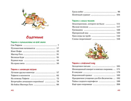 Все приключения Тафити. 8 книг в одном томе Printed books Махаон