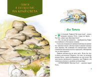 Все приключения Тафити. 8 книг в одном томе Printed books Махаон