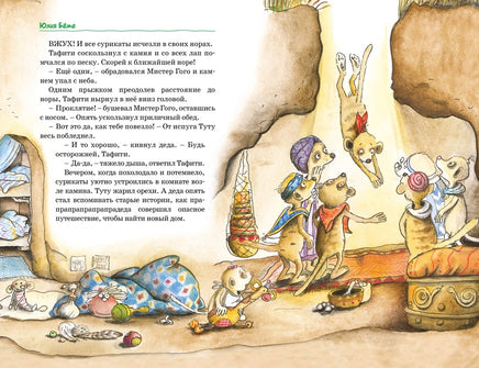 Все приключения Тафити. 8 книг в одном томе Printed books Махаон