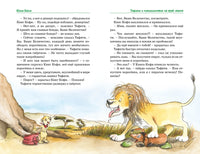 Все приключения Тафити. 8 книг в одном томе Printed books Махаон