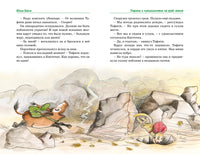 Все приключения Тафити. 8 книг в одном томе Printed books Махаон