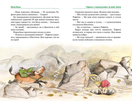 Все приключения Тафити. 8 книг в одном томе Printed books Махаон