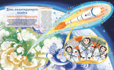 Станция на орбите Земли. Дуань Чжан Цюй И Printed books Махаон