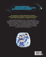 Станция на орбите Земли. Дуань Чжан Цюй И Printed books Махаон