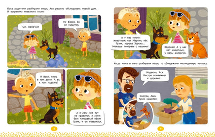 Ася и Вася. Приключения каждый день Printed books Махаон