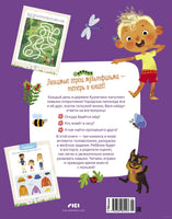 Ася и Вася. Приключения каждый день Printed books Махаон