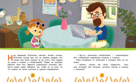 Ася и Вася. Съедобные секреты Printed books Махаон