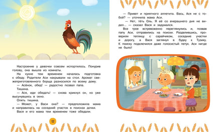 Ася и Вася. Съедобные секреты Printed books Махаон