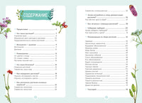 Растения вокруг нас. Энциклопедия юного исследователя