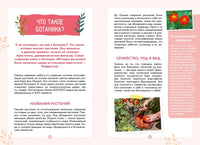 Растения вокруг нас. Энциклопедия юного исследователя