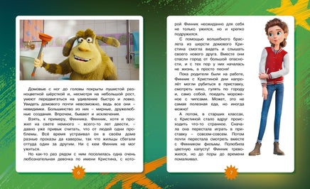 Финник 2. Новеллизация для детей Printed books Махаон