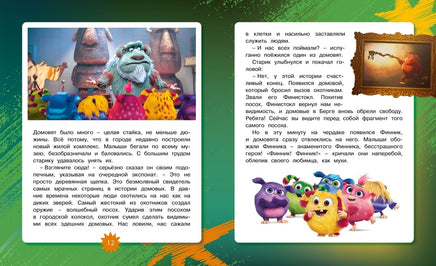 Финник 2. Новеллизация для детей Printed books Махаон