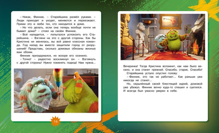 Финник 2. Новеллизация для детей Printed books Махаон