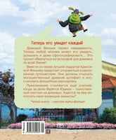 Финник 2. Новеллизация для детей Printed books Махаон