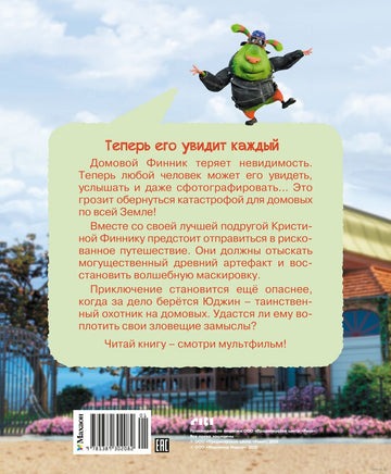 Финник 2. Новеллизация для детей Printed books Махаон