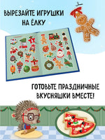С Новым годом! Адвент-календарь с заданиями Printed books Махаон
