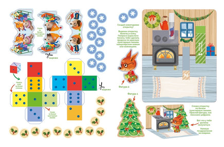 С Новым годом! Адвент-календарь с заданиями Printed books Махаон