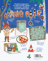 С Новым годом! Адвент-календарь с заданиями Printed books Махаон